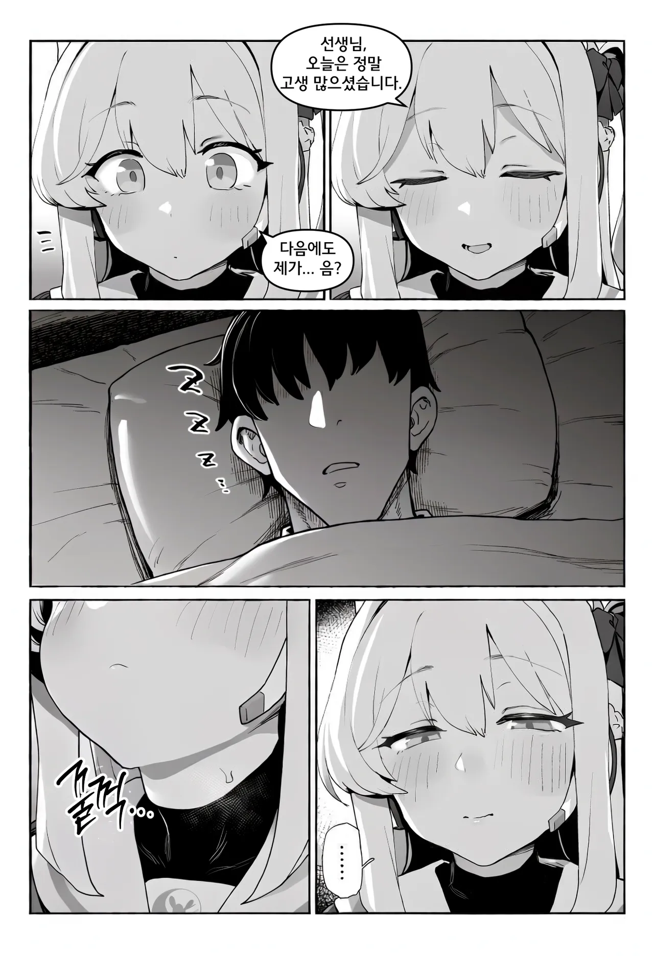 ㅆㄷ) 새벽에 미야코가 찾아오는 manhwa · 18번째 이미지