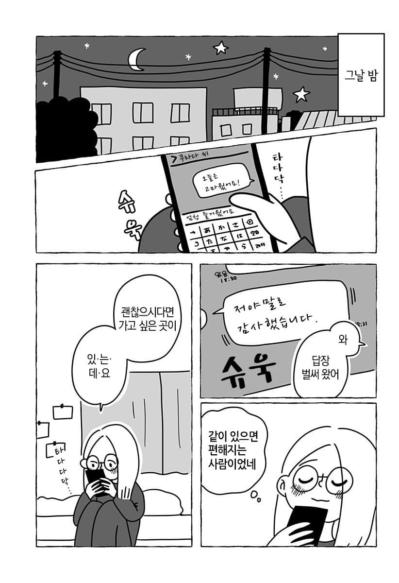 “ 유한한 존재인 우리들은... ” [단편만화] · 19번째 이미지