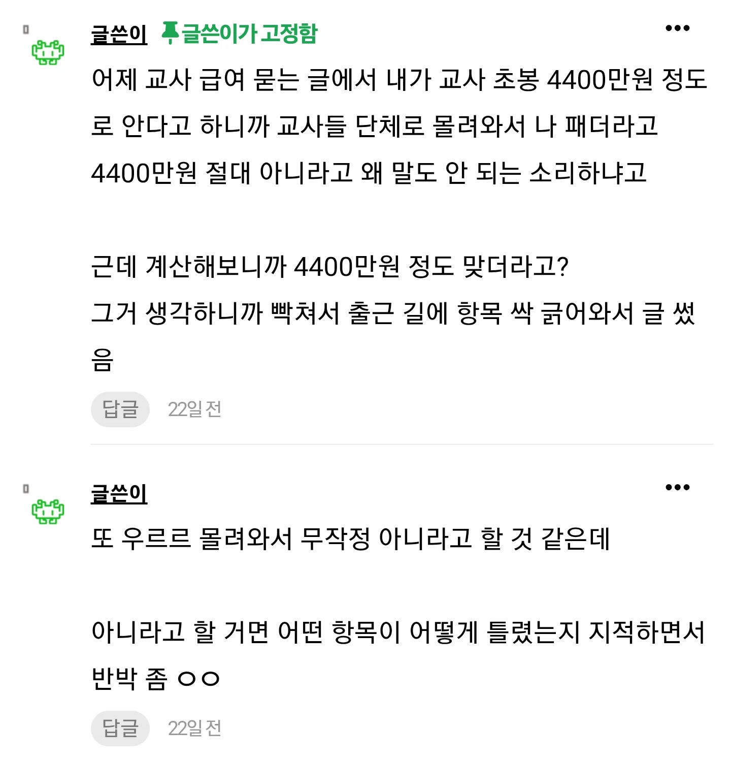 교사 연봉에 빡쳐서 교사 초봉 공개해버린 인티녀 · 3번째 이미지