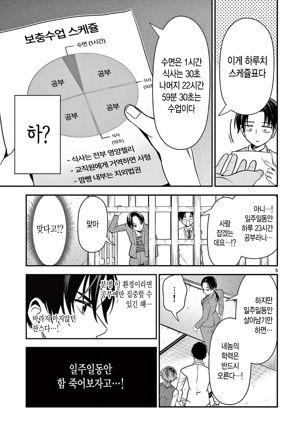 알몸 여고생과 빡통 남고딩 만화 · 5번째 이미지