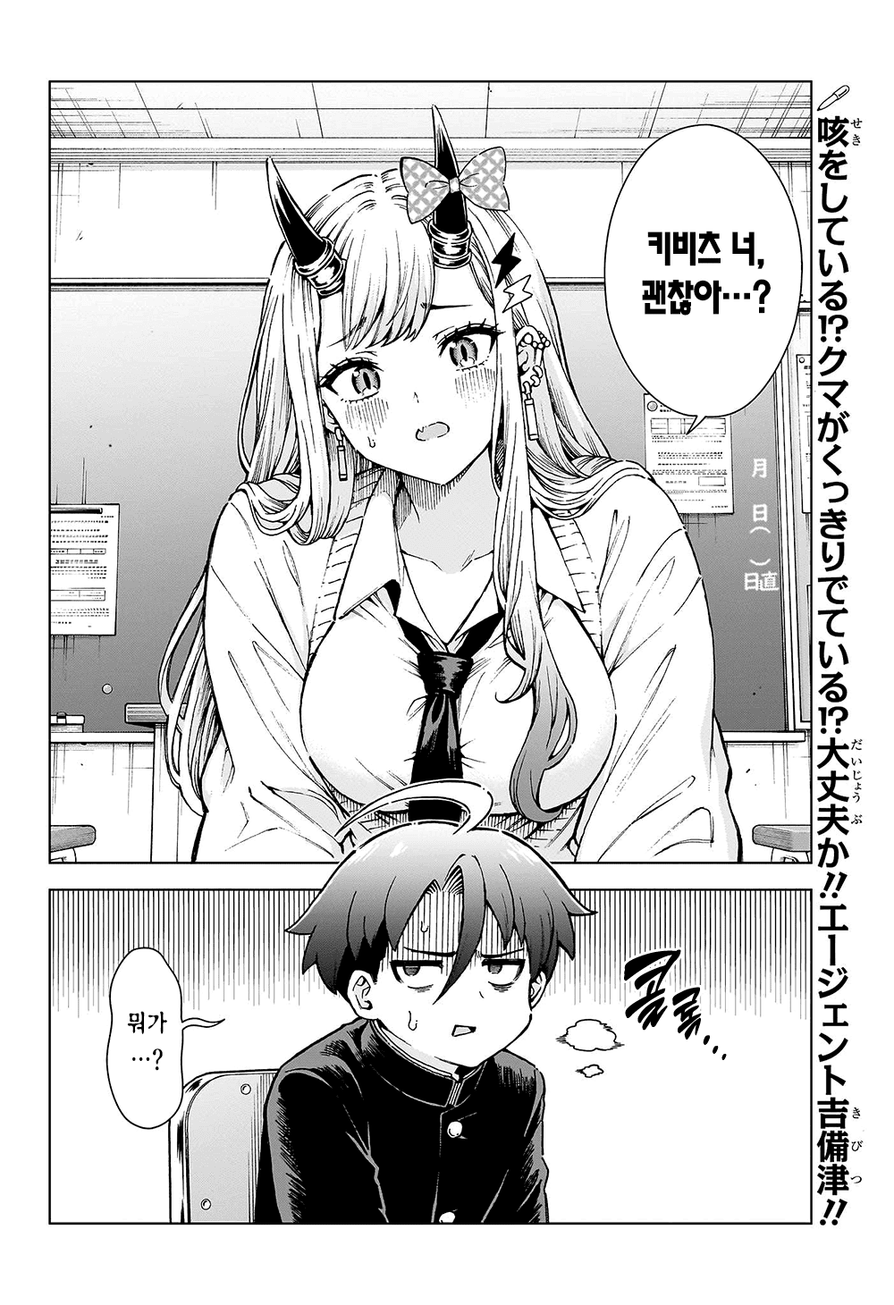 오니의 후손 여고생 (8) manhwa · 2번째 이미지