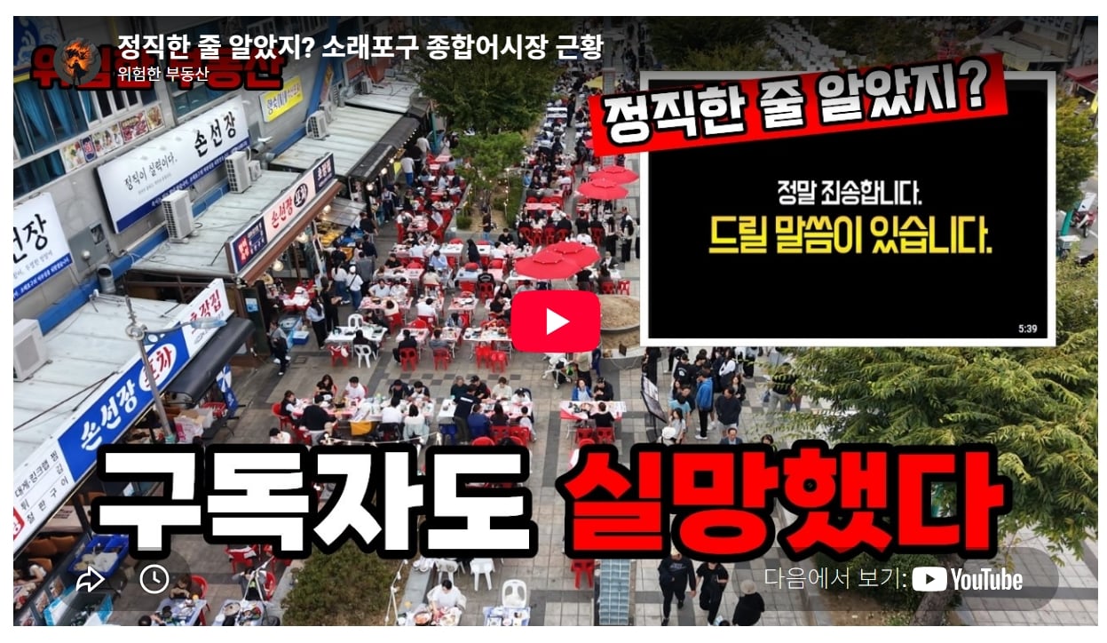 포텐 갔던 소래포구 저격하다 아예 매장까지 오픈한 유튜버 충격근황 · 2번째 이미지