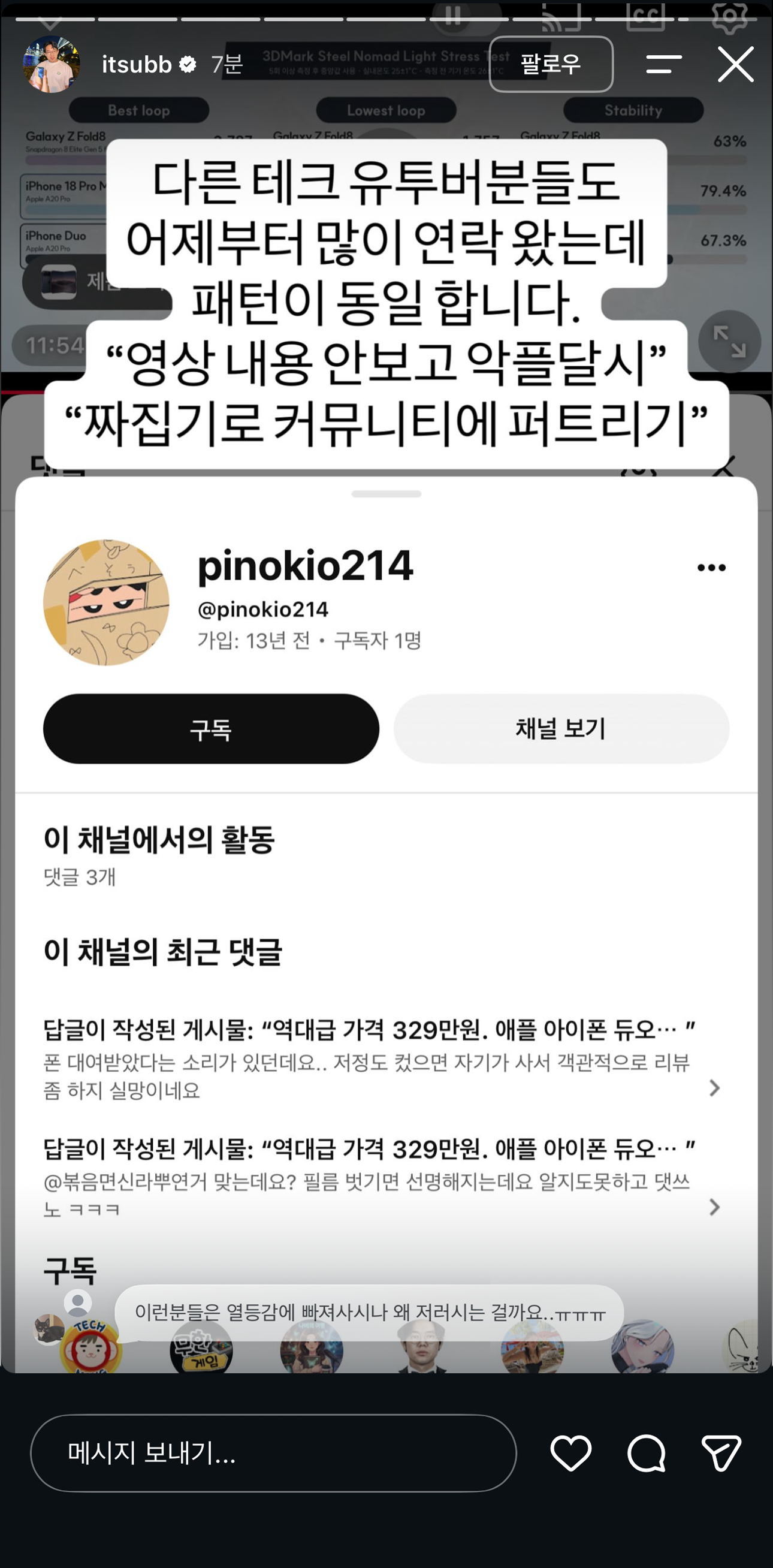 잇섭 사태로 알게된 것 · 2번째 이미지