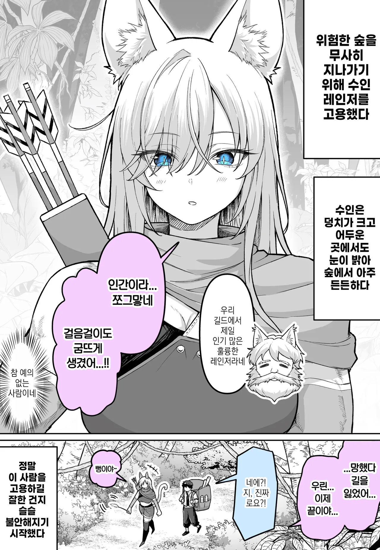 ㅆㄷ) 수인 레인저 · 1번째 이미지