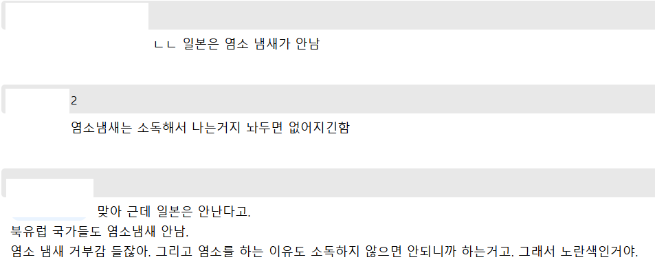 ???: 한국 수돗물은 수질이 낮아서 염소를 일본보다 많이 쓴다. · 8번째 이미지