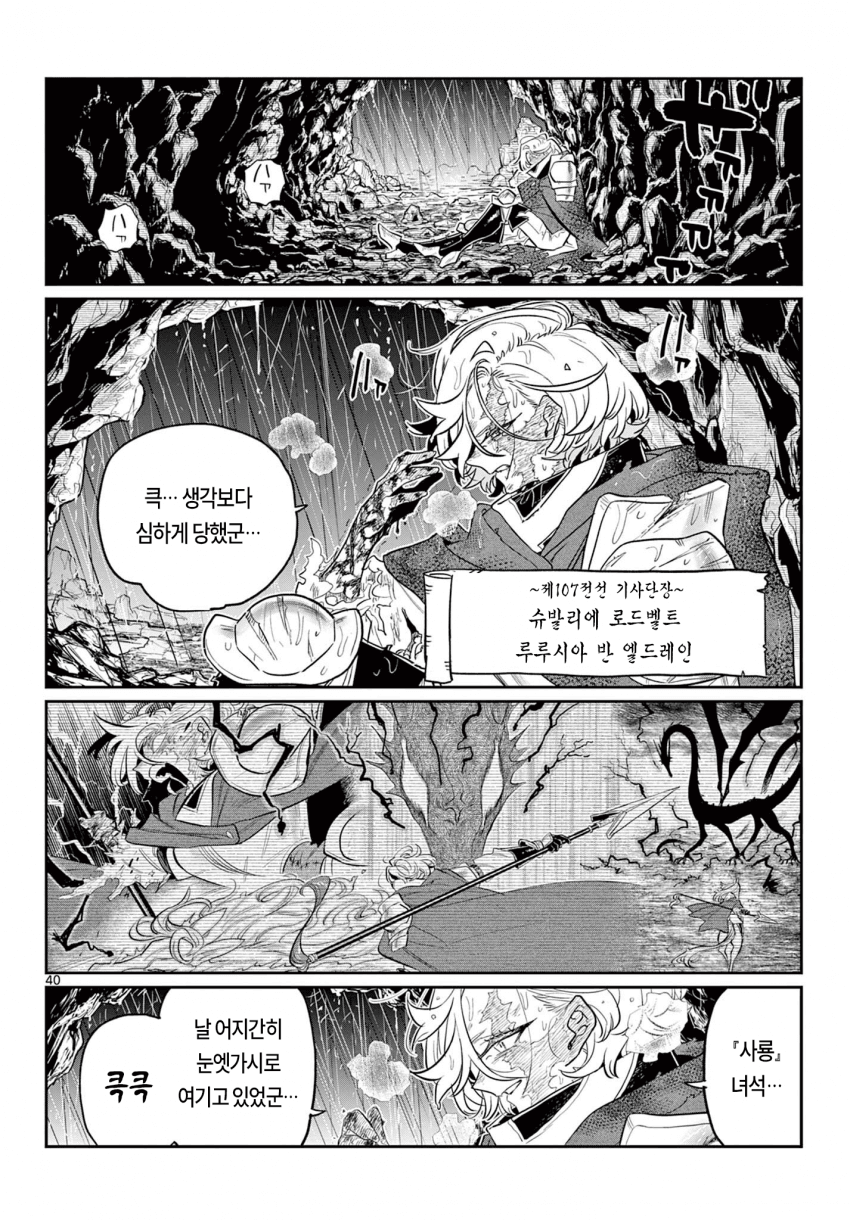 신참을 괴롭히는 기사단장 만화 · 39번째 이미지