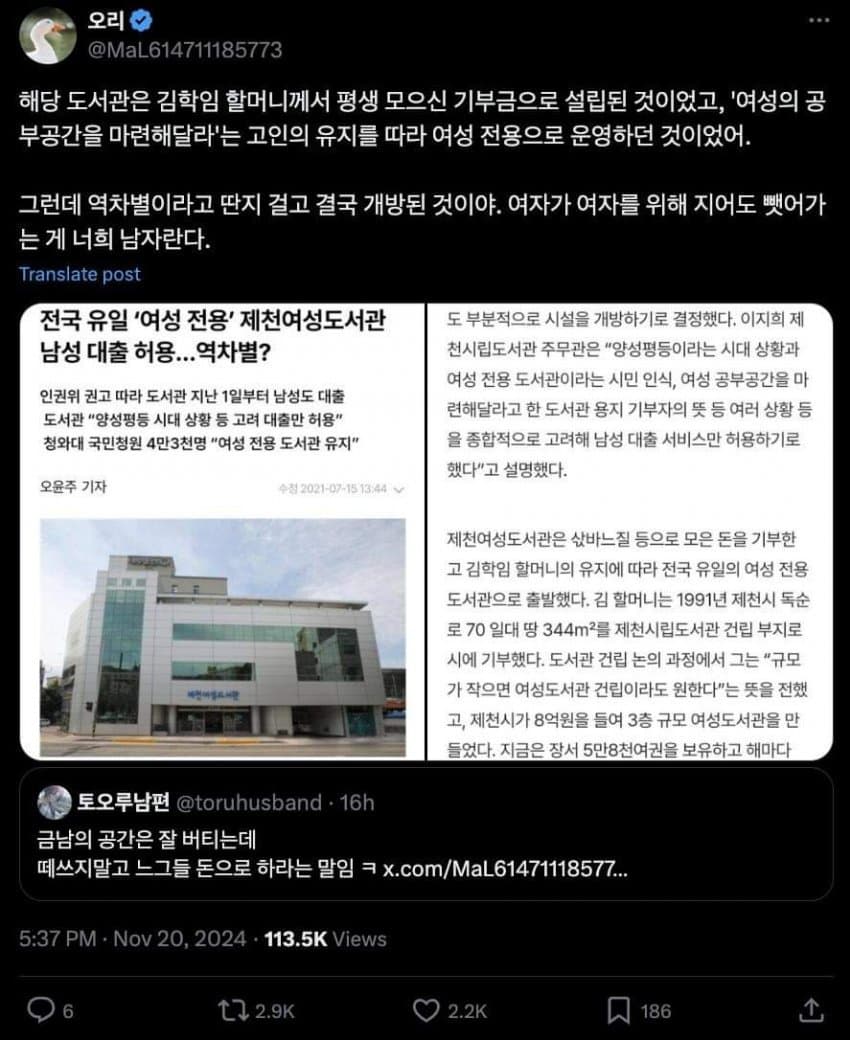 페미들이 이악물고 욕 하는 여성 전용 도서관의 진실..jpg