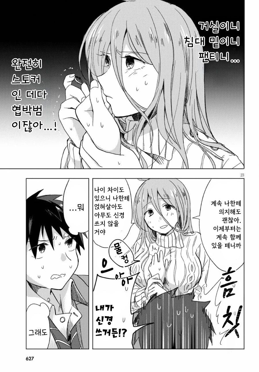 " 누나랑 결혼할 거라고 했으면서..! " · 23번째 이미지