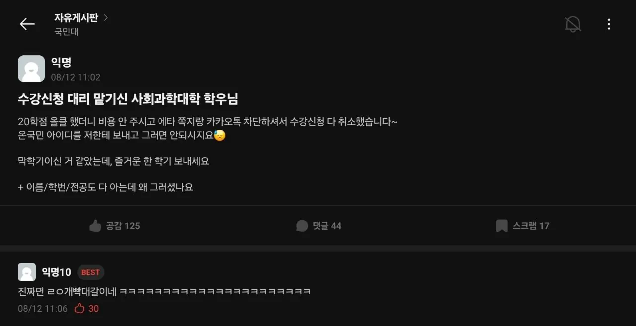 대리 수강신청 대참사.jpg · 1번째 이미지