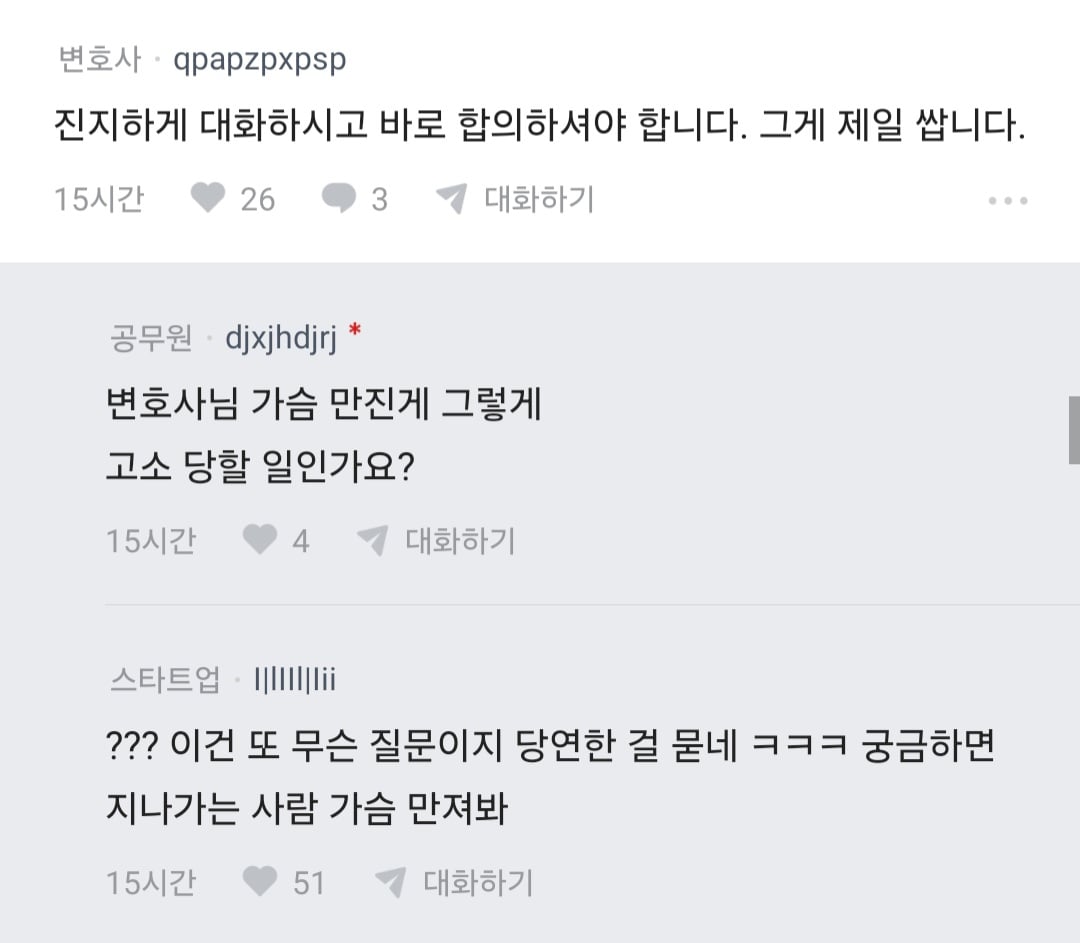 썸녀랑 키스 중 가슴 만졌더니 고소당할 것 같다는 블라인 · 12번째 이미지