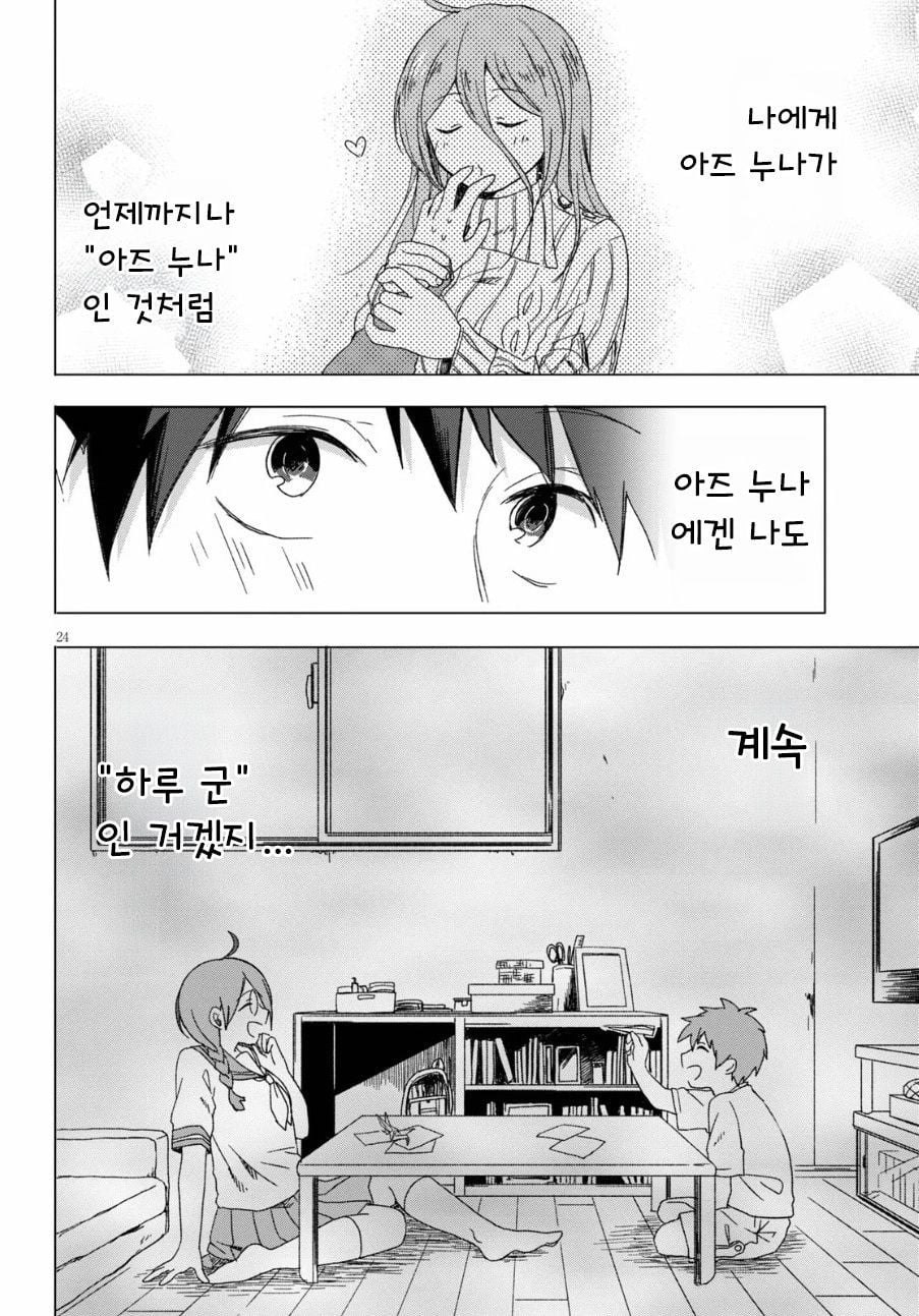 " 누나랑 결혼할 거라고 했으면서..! " · 24번째 이미지