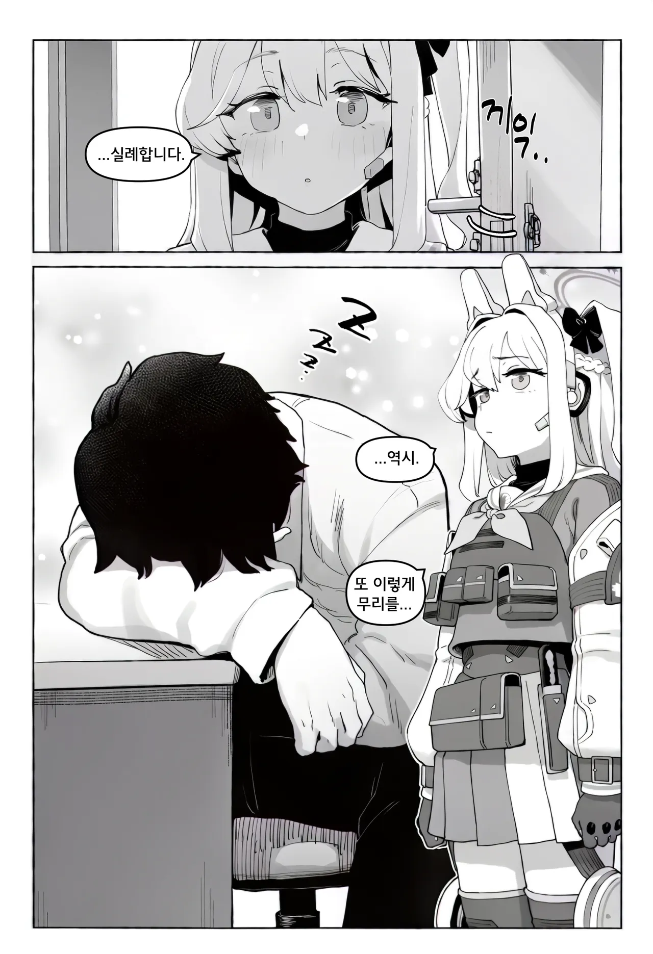 ㅆㄷ) 새벽에 미야코가 찾아오는 manhwa · 8번째 이미지