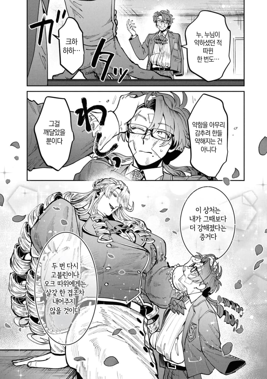 ㅆㄷ) 전생했더니 악역영애였다 5 (패왕영애) · 12번째 이미지
