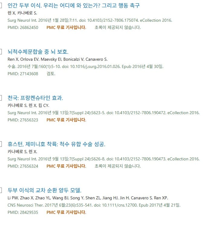 2017년에 있었던 사람 머리를 이식하던 수술 · 4번째 이미지