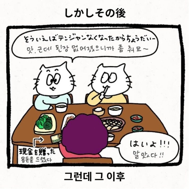 한국 시댁에 와서 이것저것 가져가는.Manhwa · 6번째 이미지