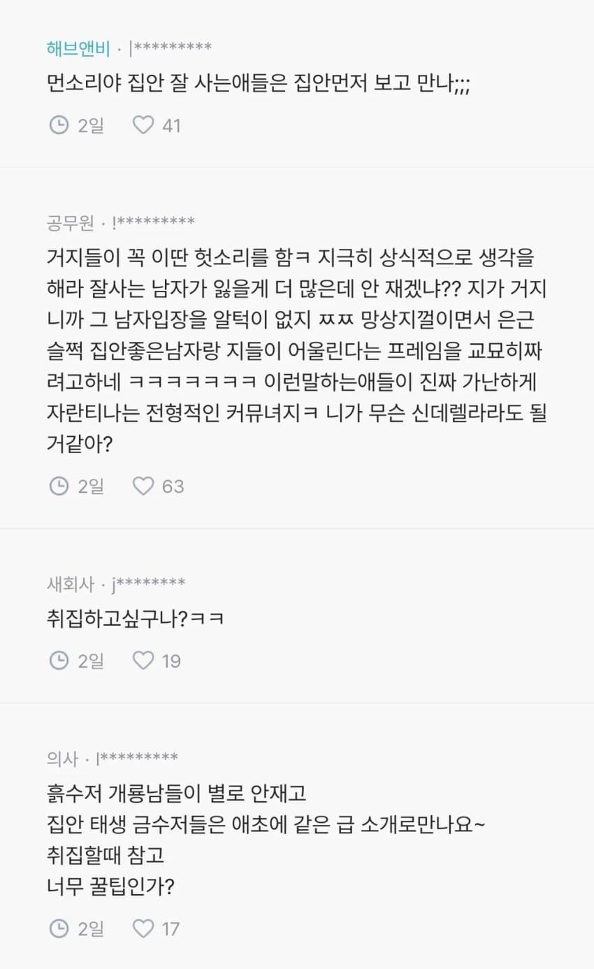 한녀들이 생각하는 하남자 · 3번째 이미지