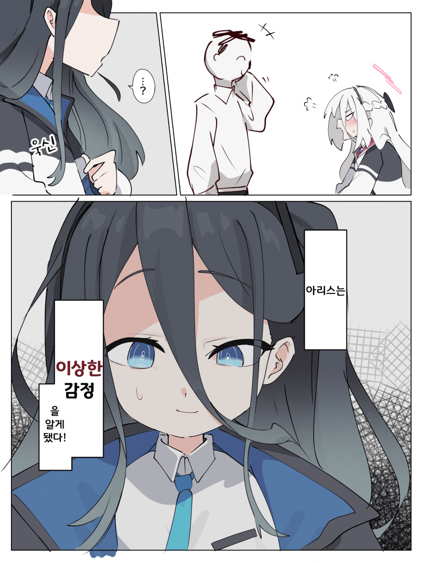 ㅆㄷ) 이상한 감정을 알게 된 아리스 manhwa