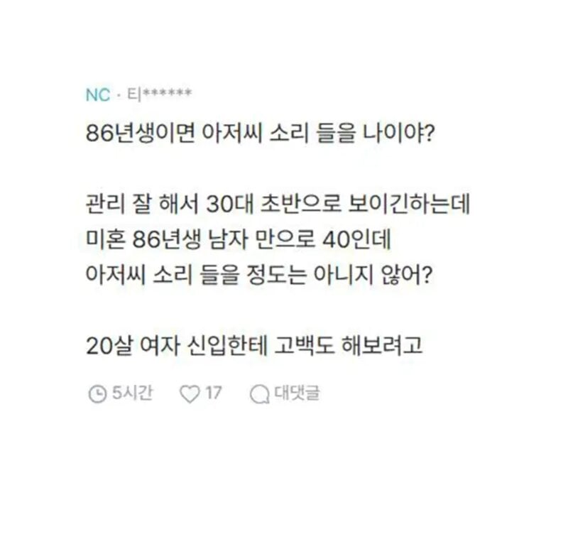 86년생이면 아줌마 소리 들을 나이야?? · 2번째 이미지