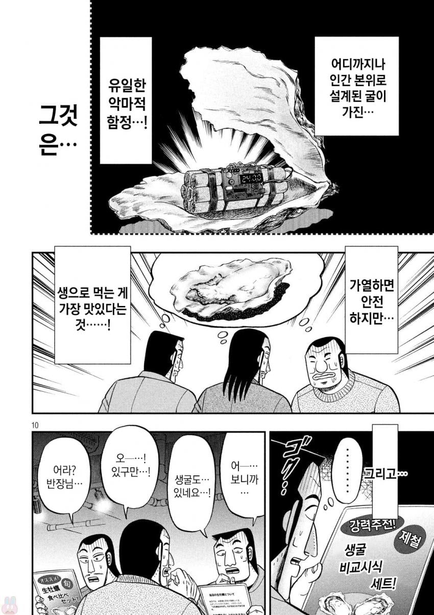 아저씨들이 굴 먹는 manhwa · 10번째 이미지