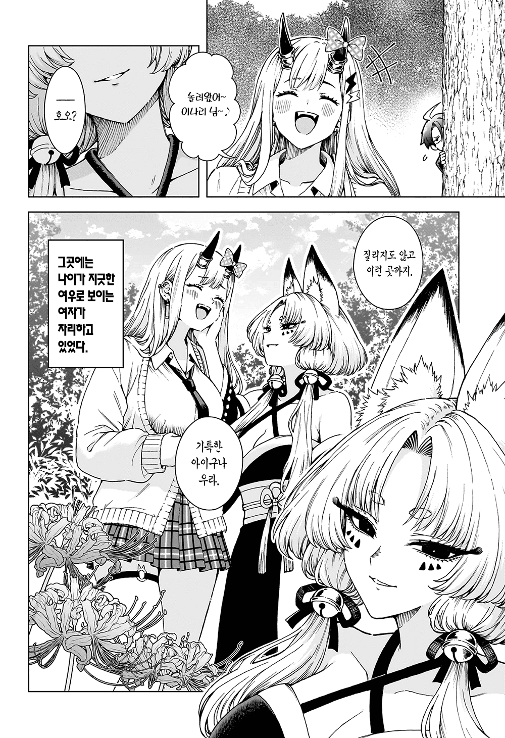 오니마위 7화 (이나리 신) manhwa · 2번째 이미지