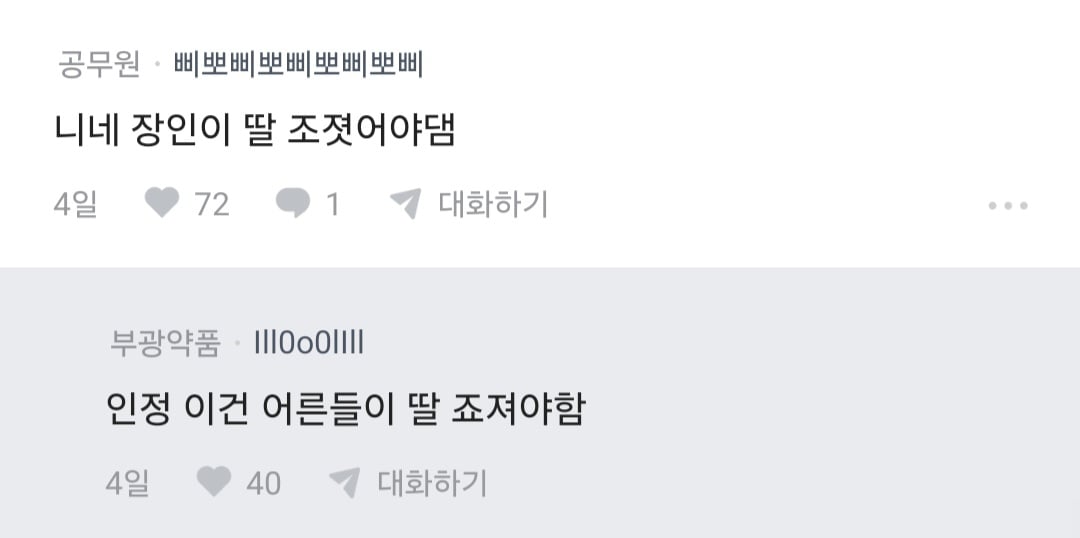장인,장모,애 케어하다 늦었는데 왜 늦었냐고 잔소리 들음 · 10번째 이미지