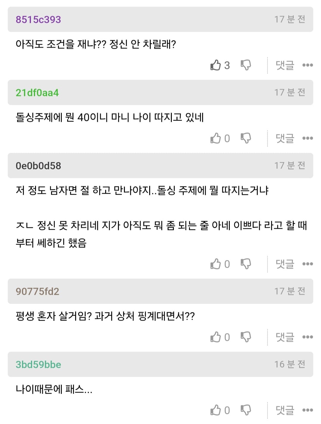고판) 남자분 소개받았는데 고민이라는 이혼녀 · 3번째 이미지
