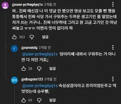 배달 삼겹살의 비밀.jpg · 3번째 이미지