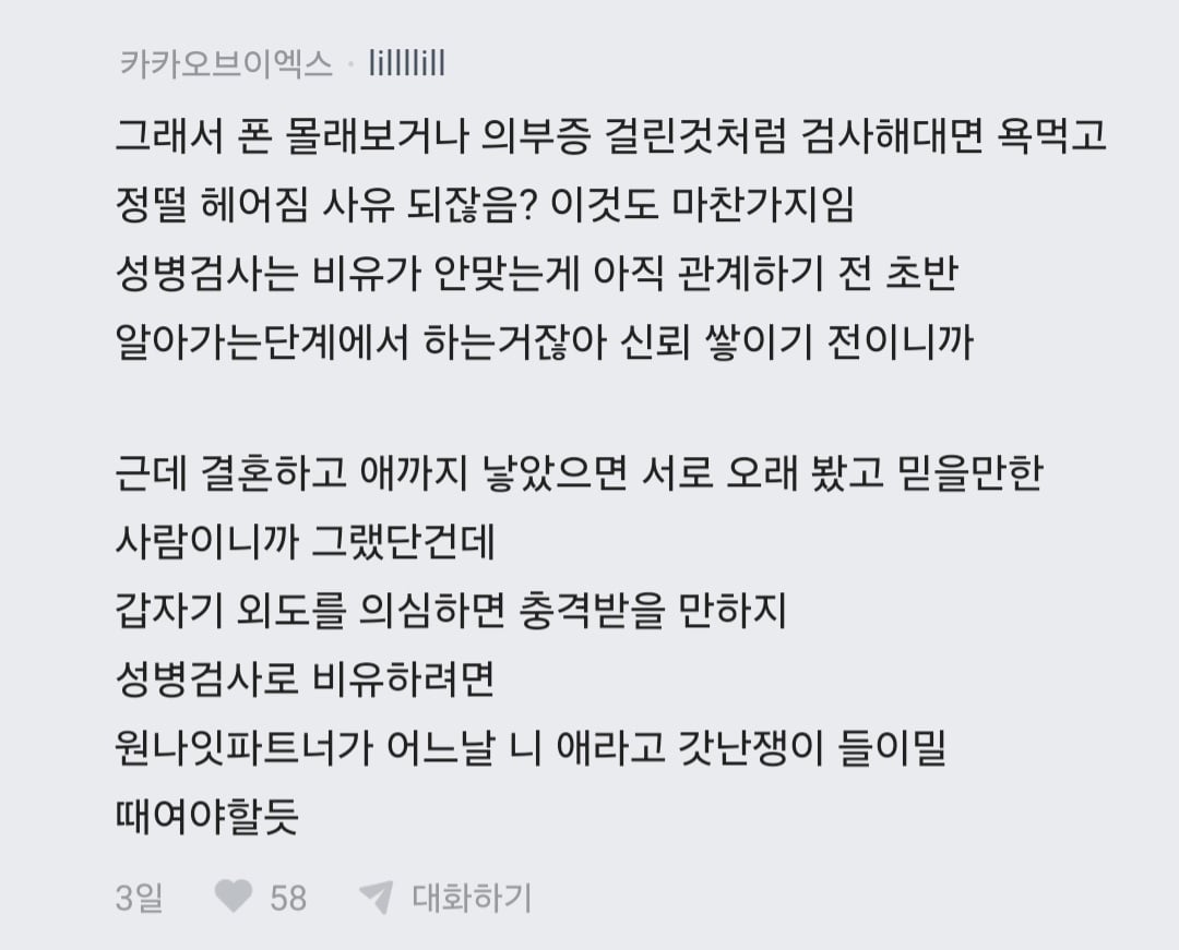 여자들 근데 친자확인검사 왜 싫어하는거임? · 6번째 이미지