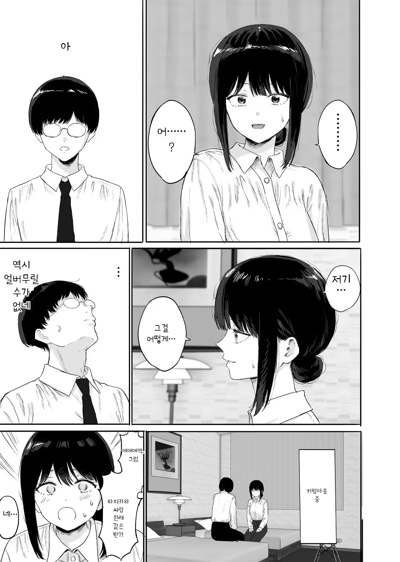 학창시절 일진녀랑 입사 동기가 된 만화.manhwa · 7번째 이미지