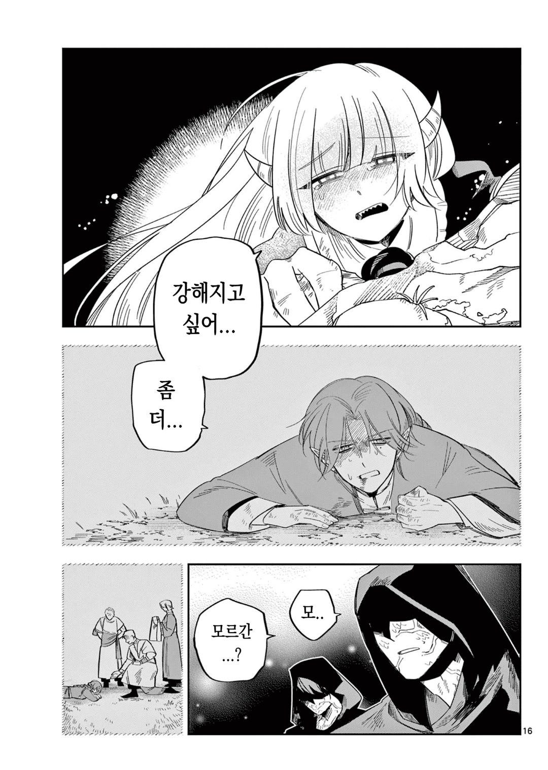마왕의 딸은 추하게 살아남는다 (7) manhwa · 16번째 이미지