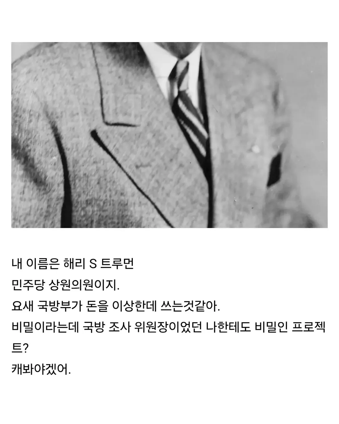원자폭탄 개발에 방해가 된 사람.jpg · 2번째 이미지