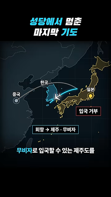 성당에서 칼부림으로 여성을 죽인 중국인이 한국을 택한 황당한 이유.jpg · 66번째 이미지