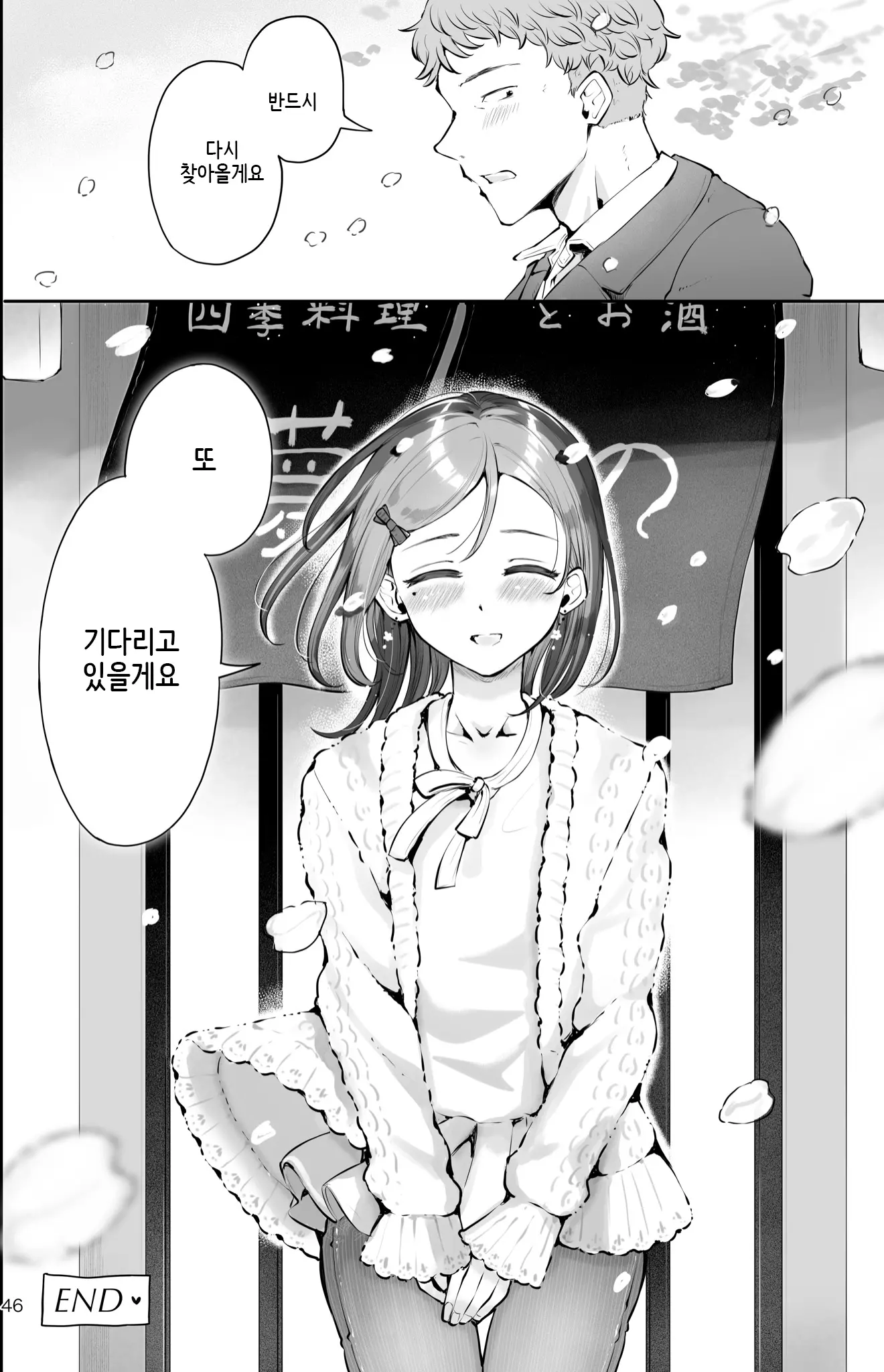퇴사하고 마지막으로 단골식당에 가는.manhwa · 19번째 이미지