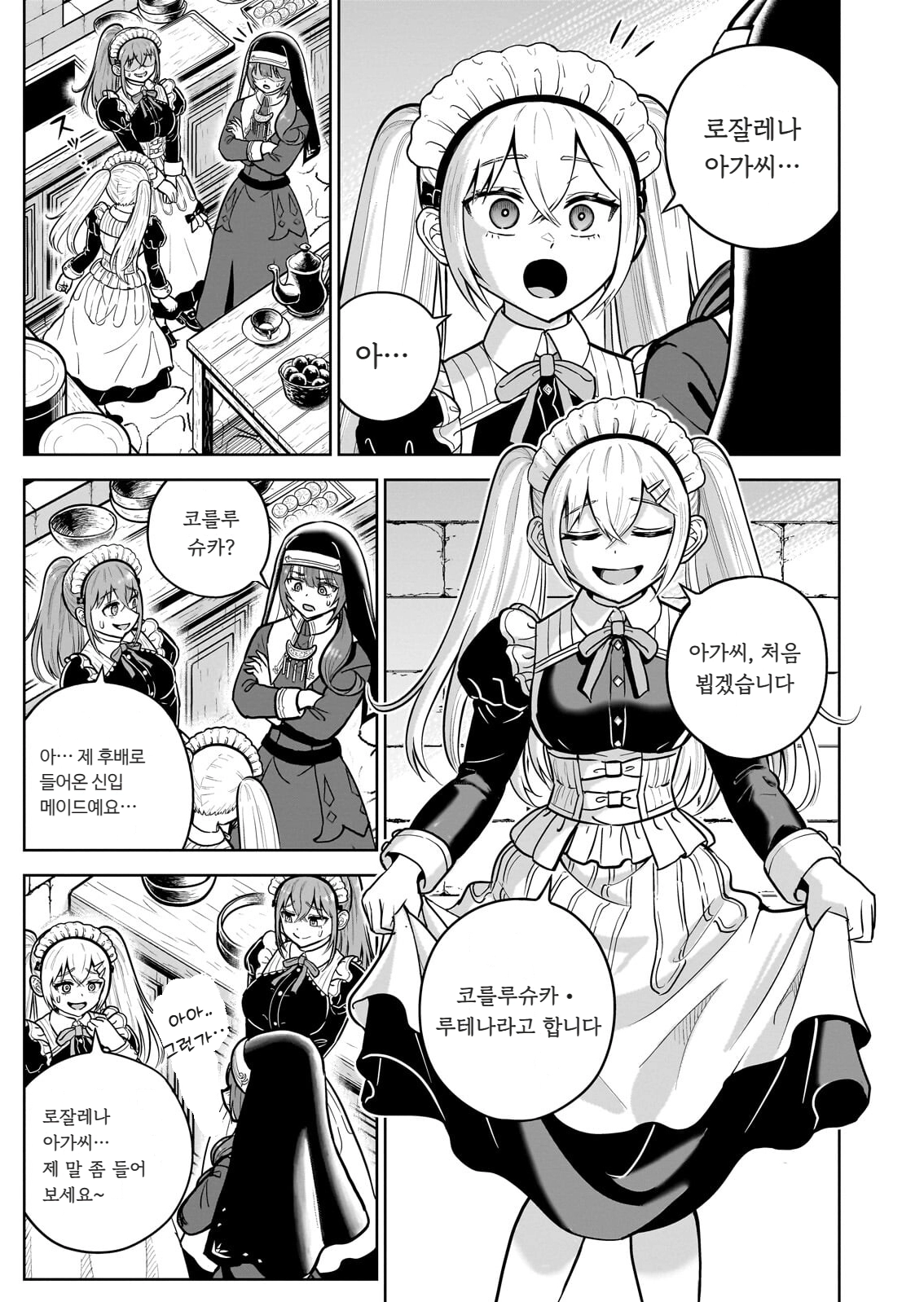 ㅆㄷ) 익숙한 쓰레기 맛 미소녀 전생 (5) manhwa · 34번째 이미지