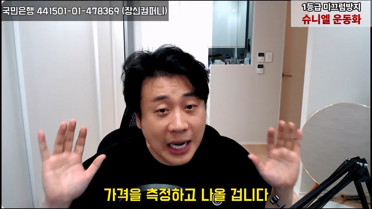 가세연 사무실에 빨간 압류 딱지 붙이고 온 장사의신이 다음에 할일 예고 · 34번째 이미지
