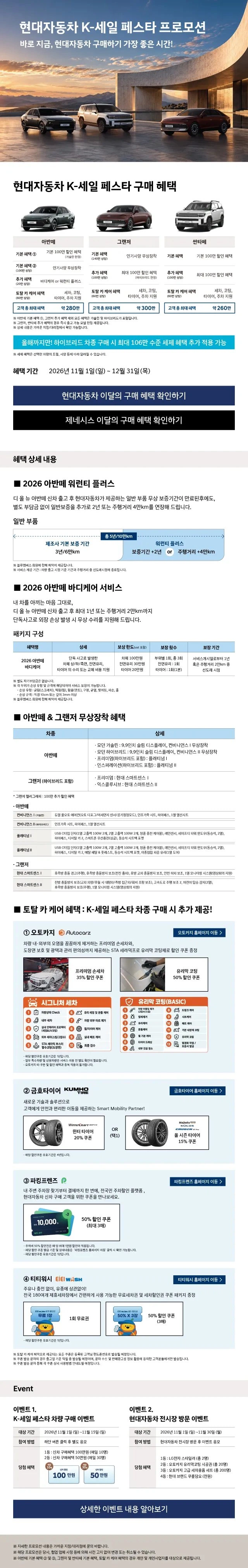 현대 아반떼, 11월부터 100만원 할인 및 계기판 옵션 무상장착 · 1번째 이미지