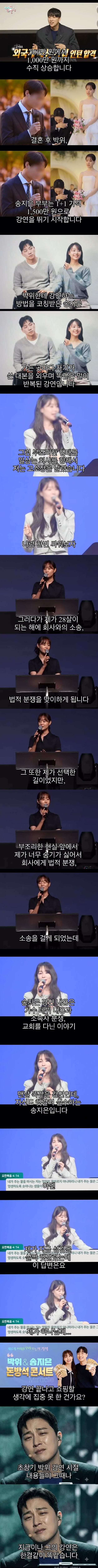 스압) 박위 송지은 부부 강연 내용 · 2번째 이미지