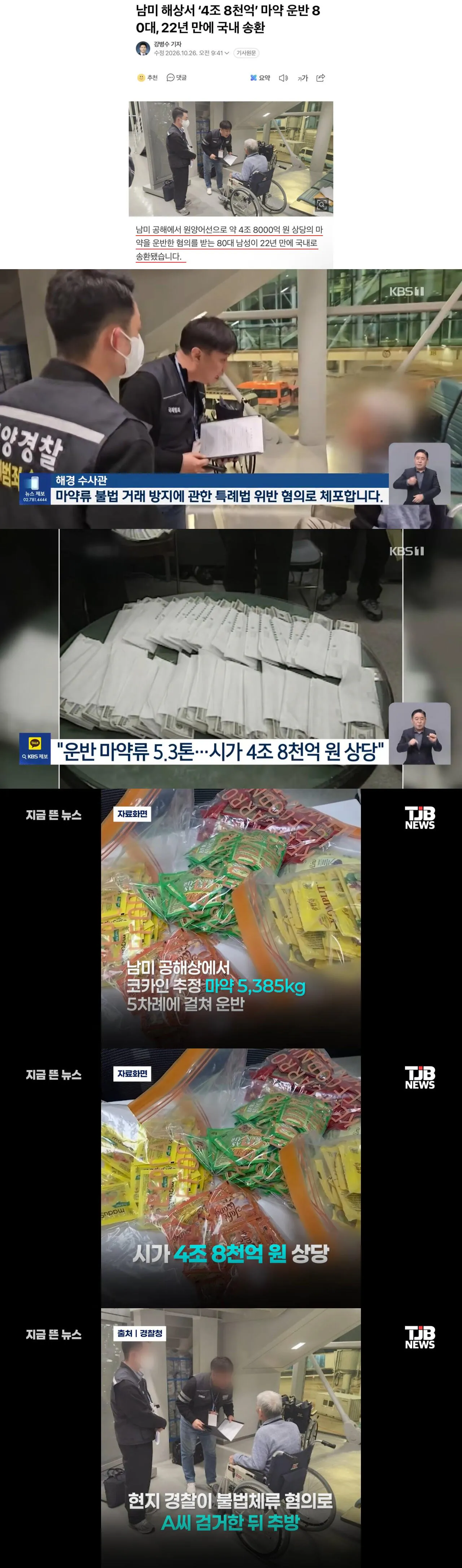 어제 체포된 4조 8천억원대 틀딱 마약왕 근황.jpg · 1번째 이미지