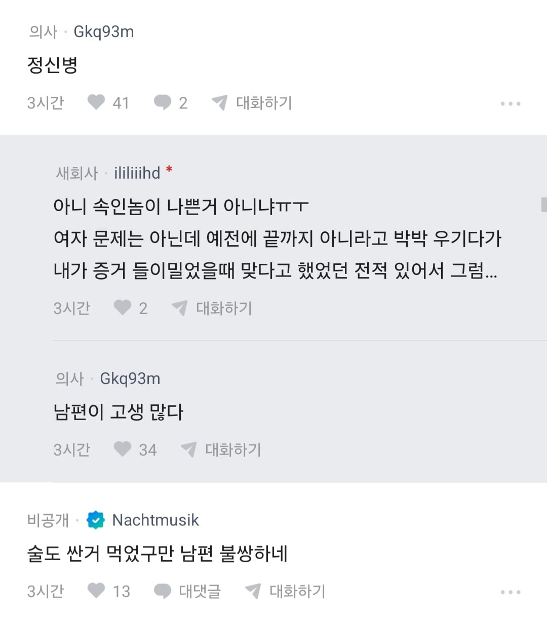 남편 노래방 도우미 부른거 아니냐고 의심하는 블라인 · 18번째 이미지