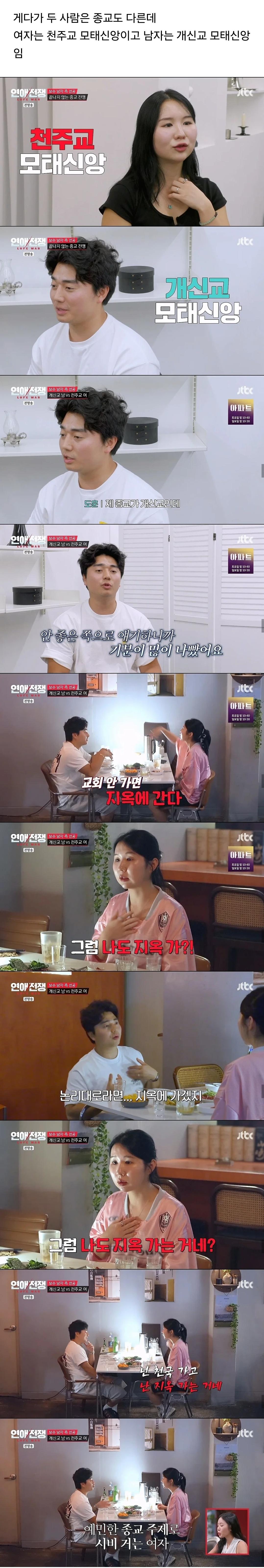 정치 성향에 종교까지 조금 다른 연인 · 4번째 이미지
