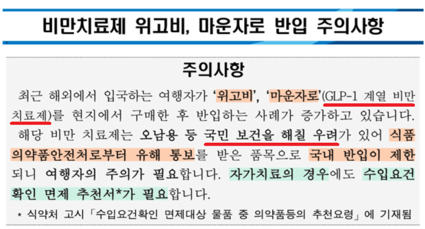 위고비 마운자로가 유해하고 오남용이 걱정된다며 ㅋㅋ · 6번째 이미지