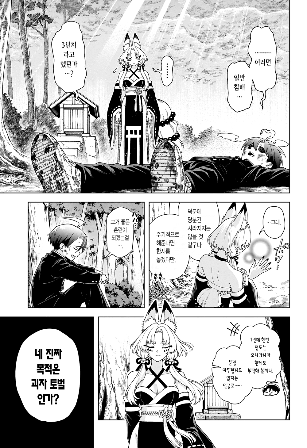 오니마위 7화 (이나리 신) manhwa · 15번째 이미지