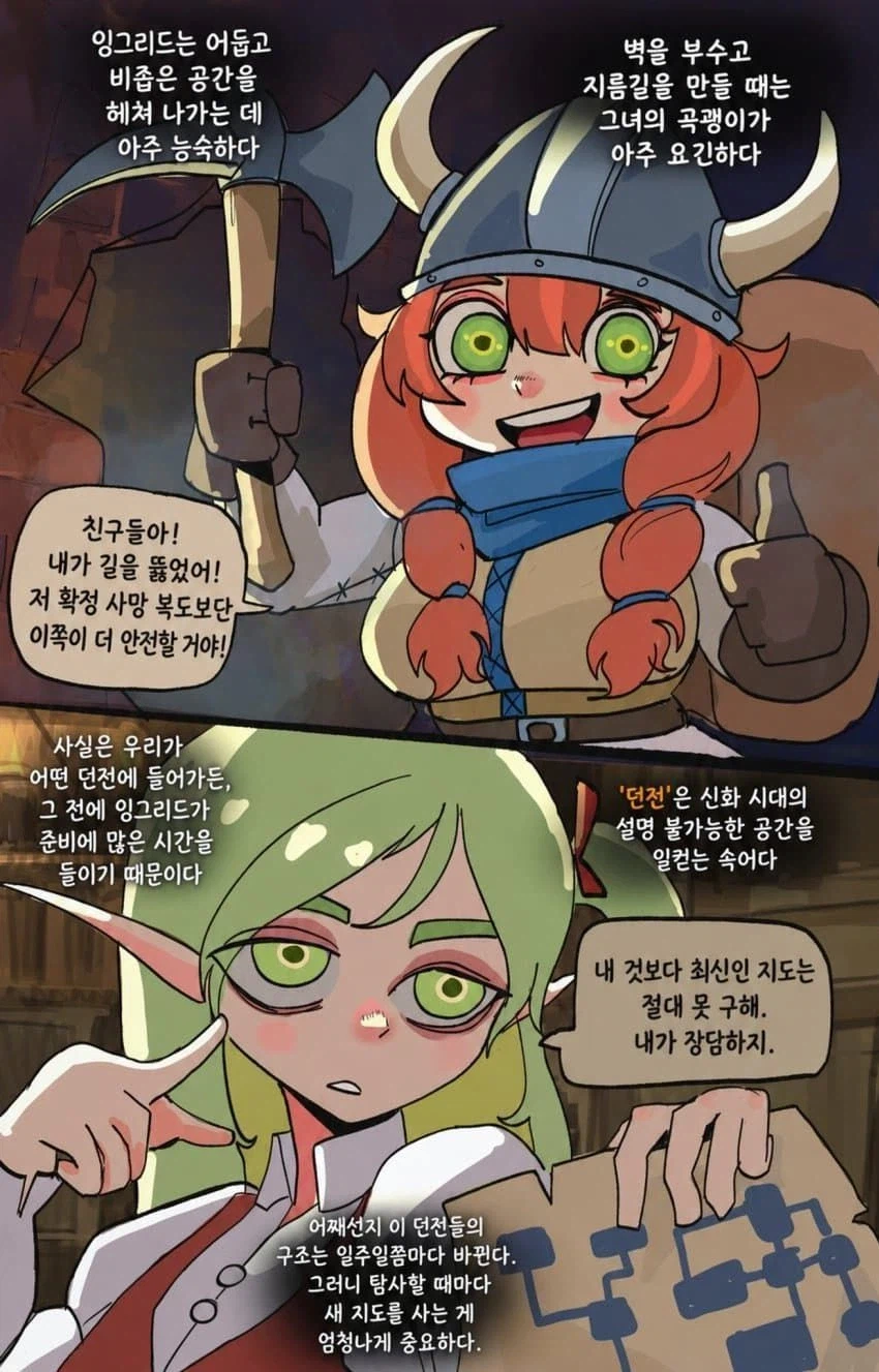 짐꾼으로 드워프를 고용하는 만화 · 5번째 이미지