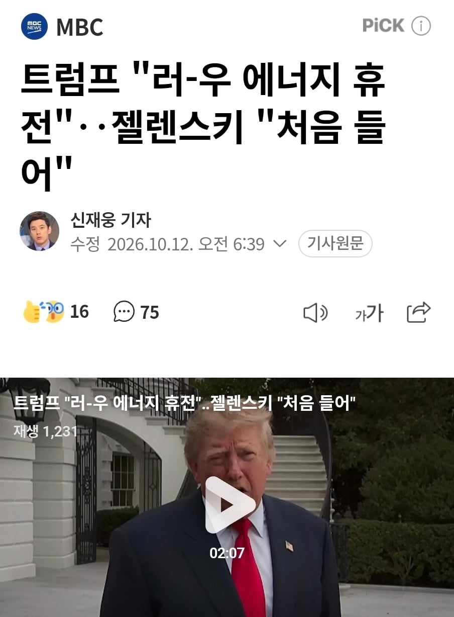 트럼프 "러-우 에너지 휴전"‥젤렌스키 "처음 들어" · 1번째 이미지