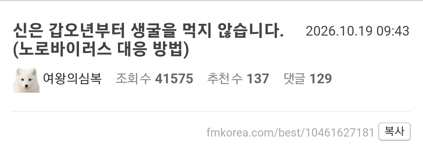 현직 의사가 생굴을 안 먹는 이유 · 3번째 이미지