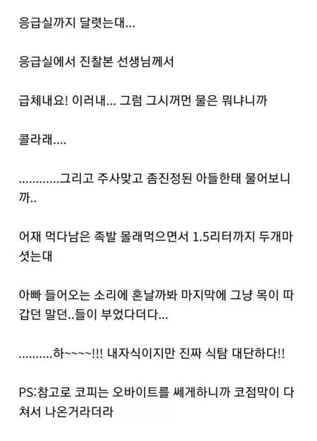 아들이 검은물 토해서 병원간 사람 · 2번째 이미지