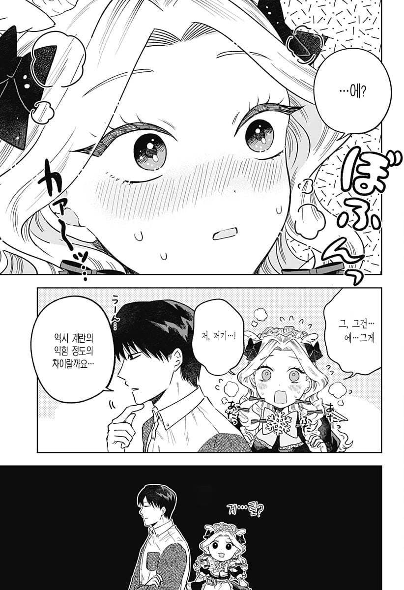 ㅆㄷ) 콘셉트 카페 메이드가 우리반 여학생 (3) manhwa · 41번째 이미지
