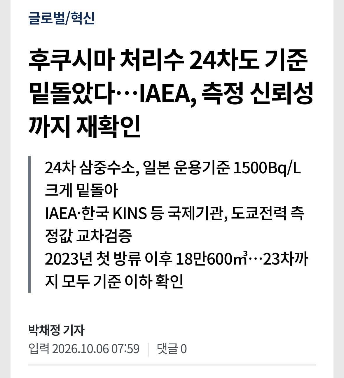 IMG_5944.jpeg 아무도 관심없는 후쿠시마 오염수 충격 근황 ㄷㄷㄷㄷㄷ