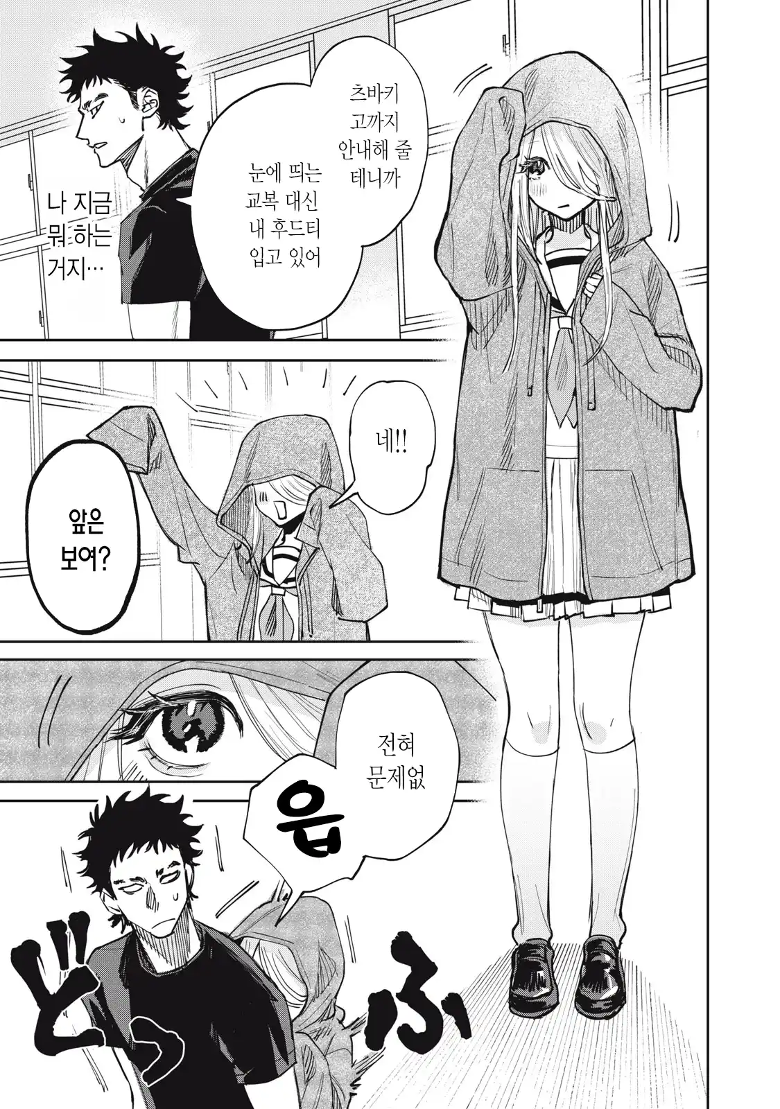 양아치 복학생과 여고생 manhwa · 15번째 이미지
