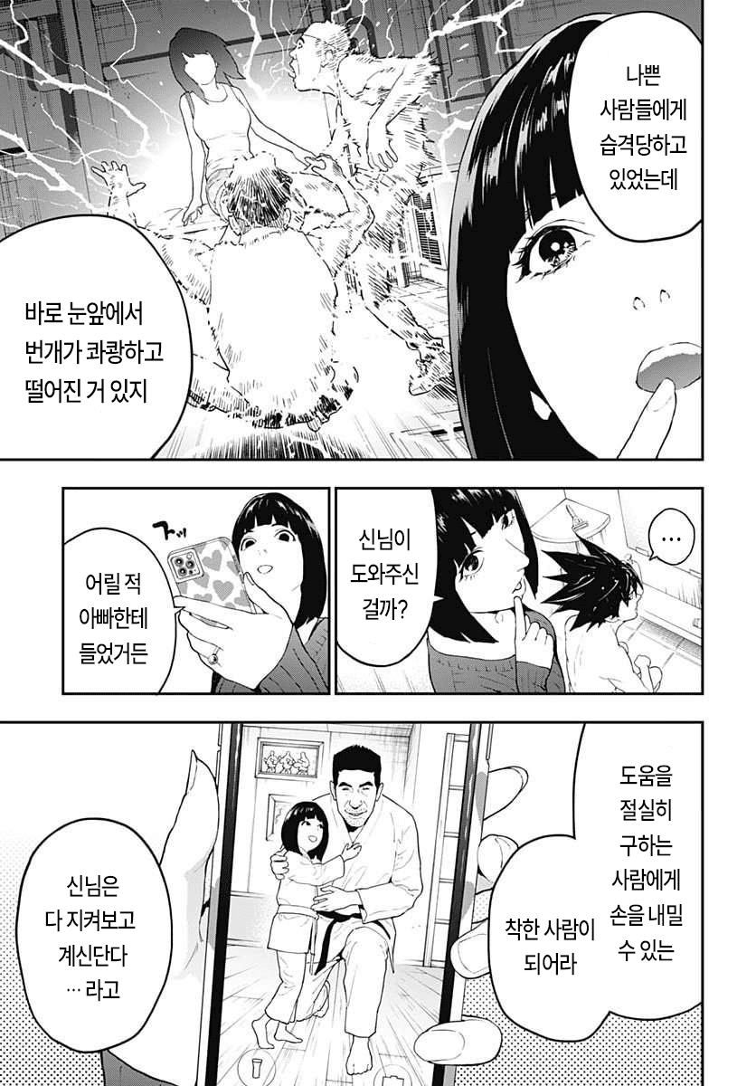 역전 이세계 용사 (2) manhwa · 11번째 이미지